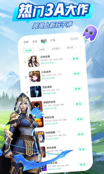 咪咕快游app截图2