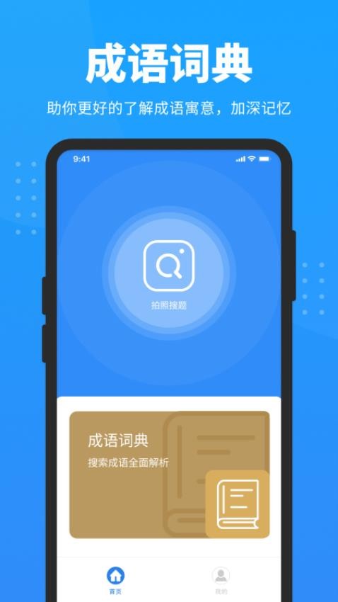 快搜搜题手机版