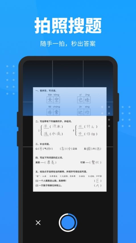 快搜搜题手机版截图2
