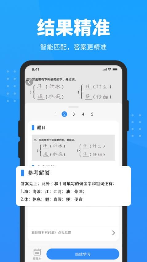 快搜搜题手机版截图3