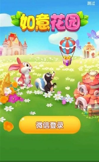 如意花园红包版
