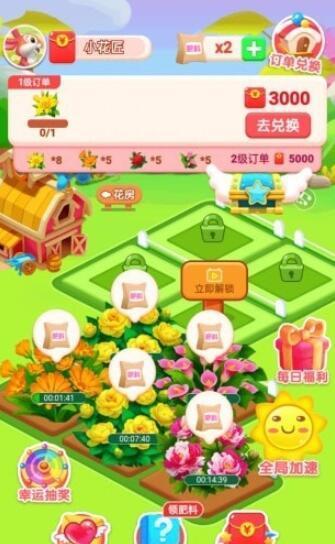 如意花园红包版截图2