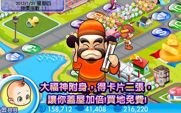 大富翁单机版截图2