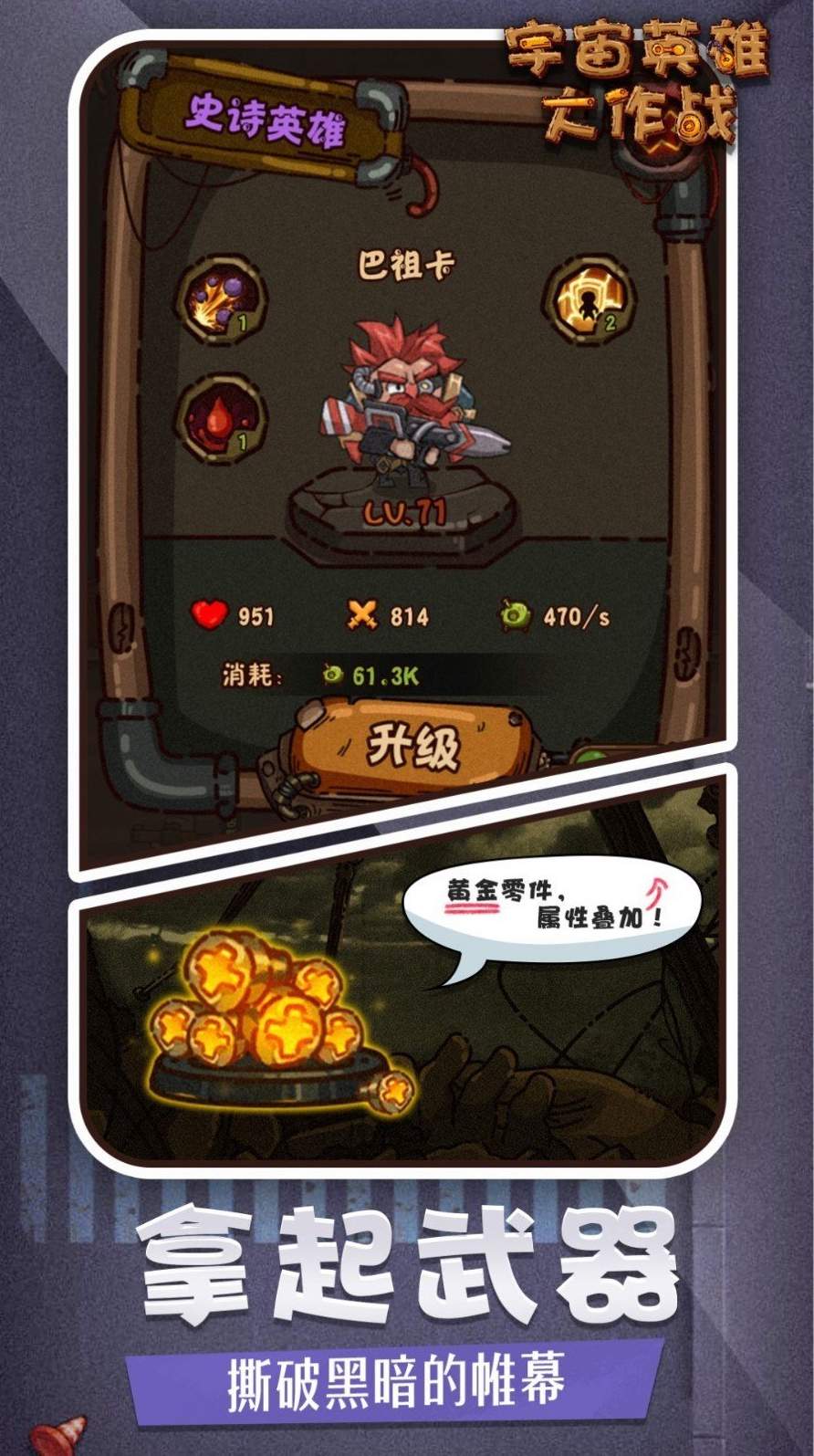 宇宙英雄大作战截图2