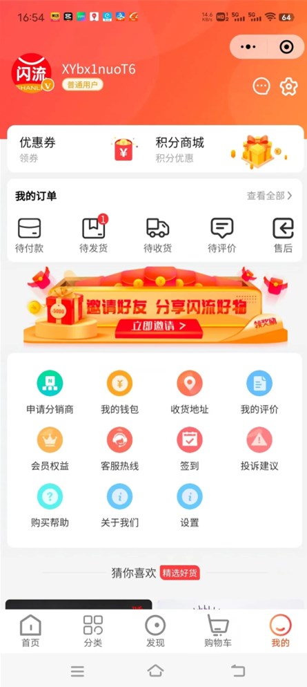 闪流好物截图3