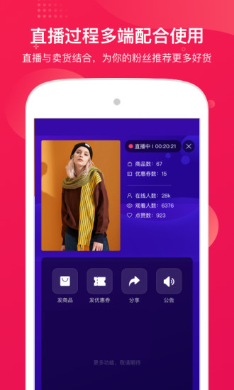 咪淘导播app截图2