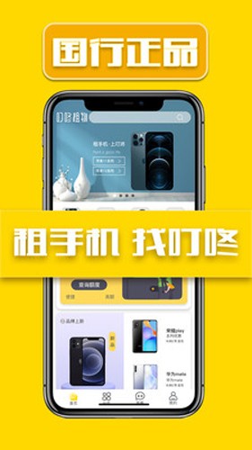 叮咚租机app官方版截图3