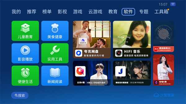 沙发管家4.9.43