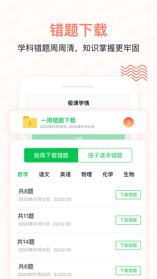 极课家长帮截图3