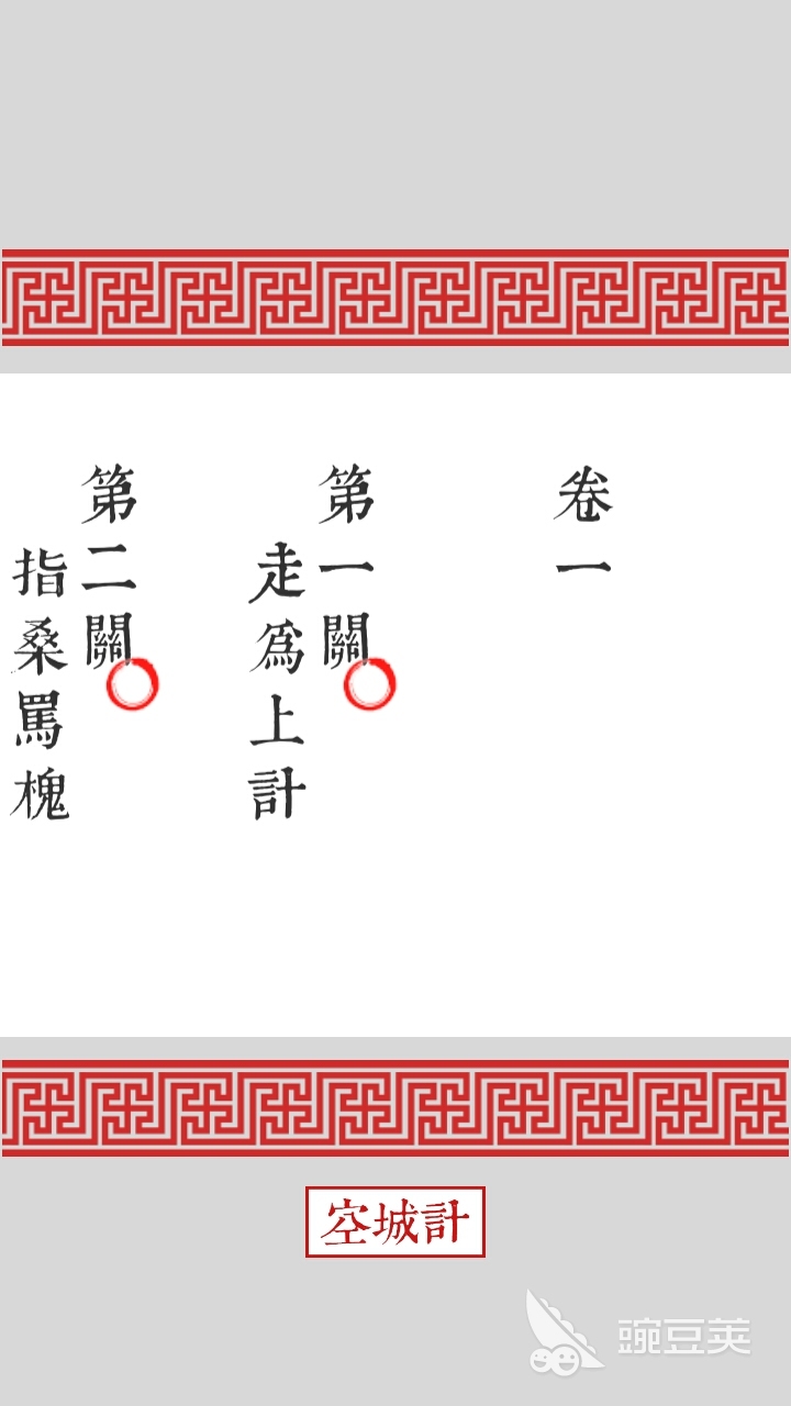 走马上计：兵者第一关怎么玩