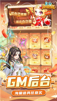 主公跑跑跑官方版截图2