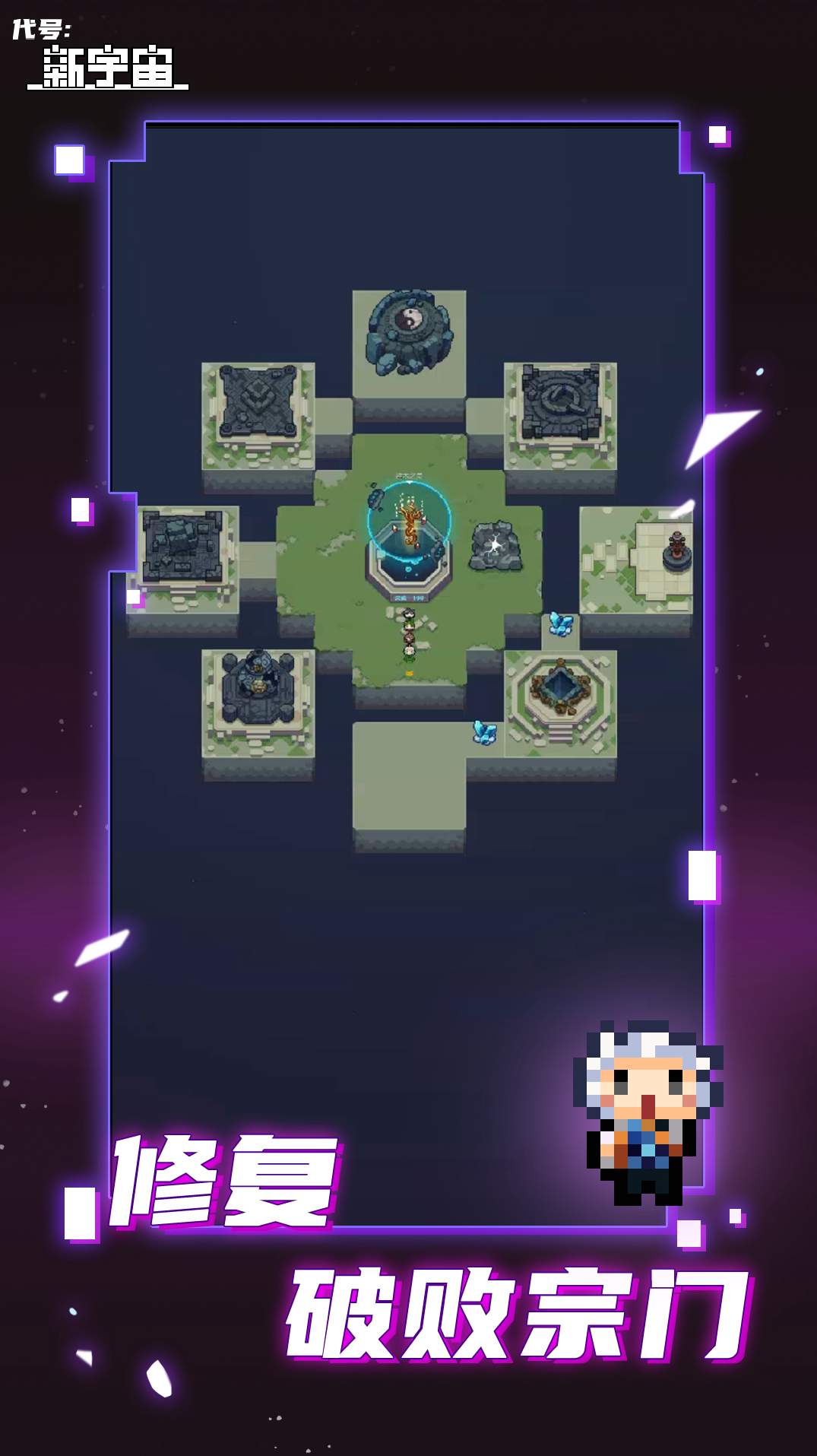 代号新宇宙ios苹果免费版