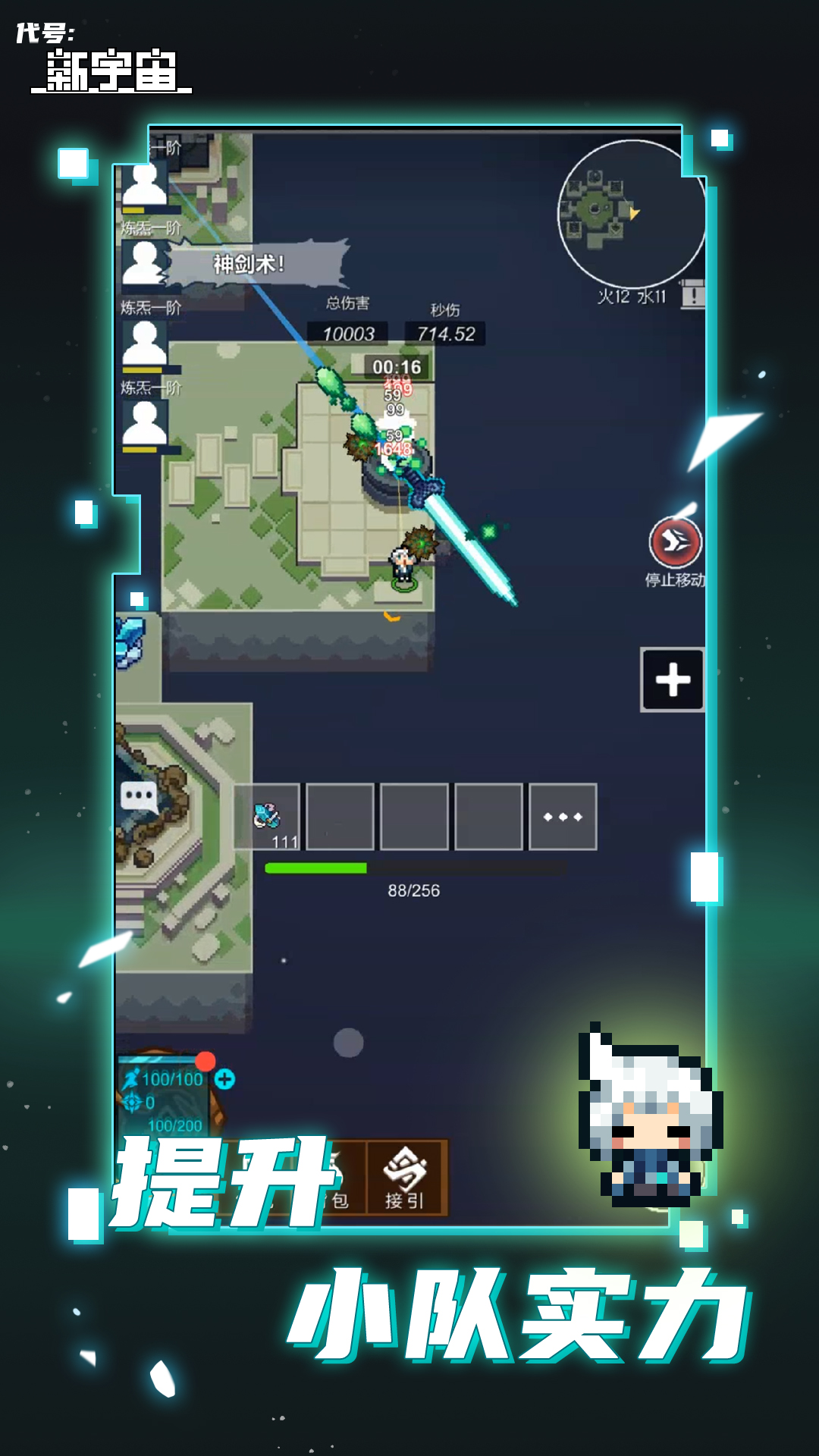 代号新宇宙ios苹果免费版截图2