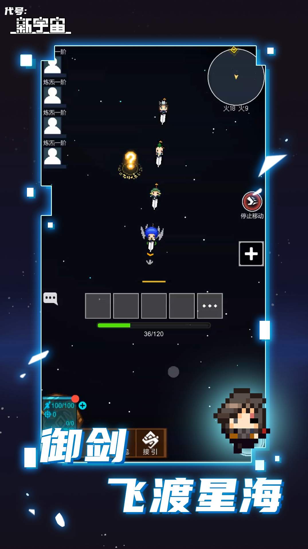 代号新宇宙ios苹果免费版截图1