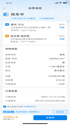 满途货运app最新版截图2
