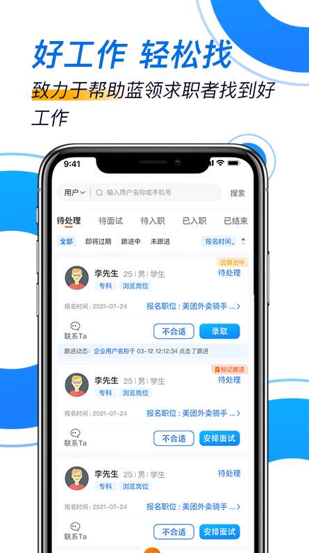芝麻招工官方版