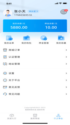 满途货运app最新版截图3
