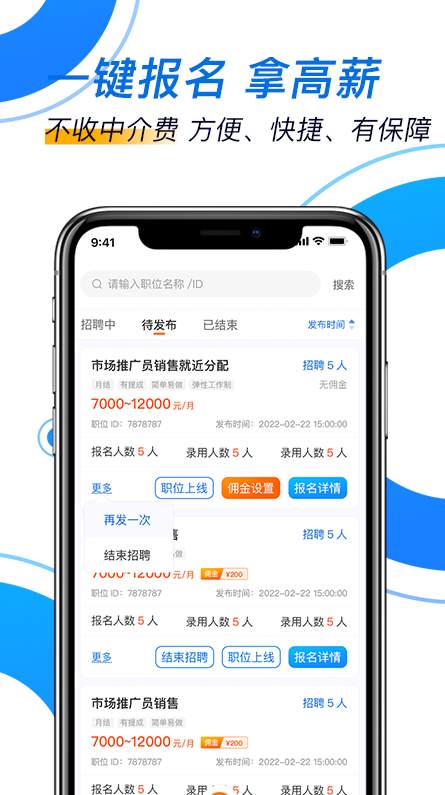 芝麻招工官方版截图2