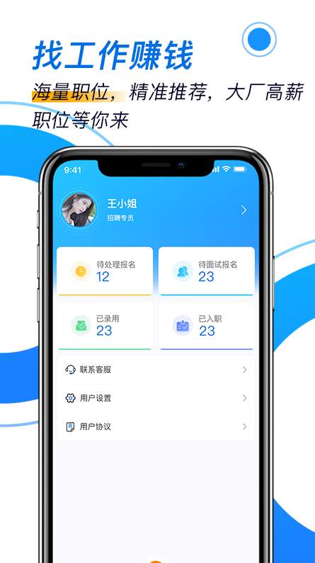 芝麻招工官方版截图3