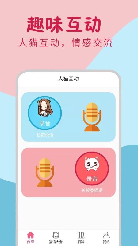 小猫翻译器软件截图3