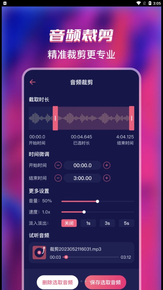 音频提取转换截图2