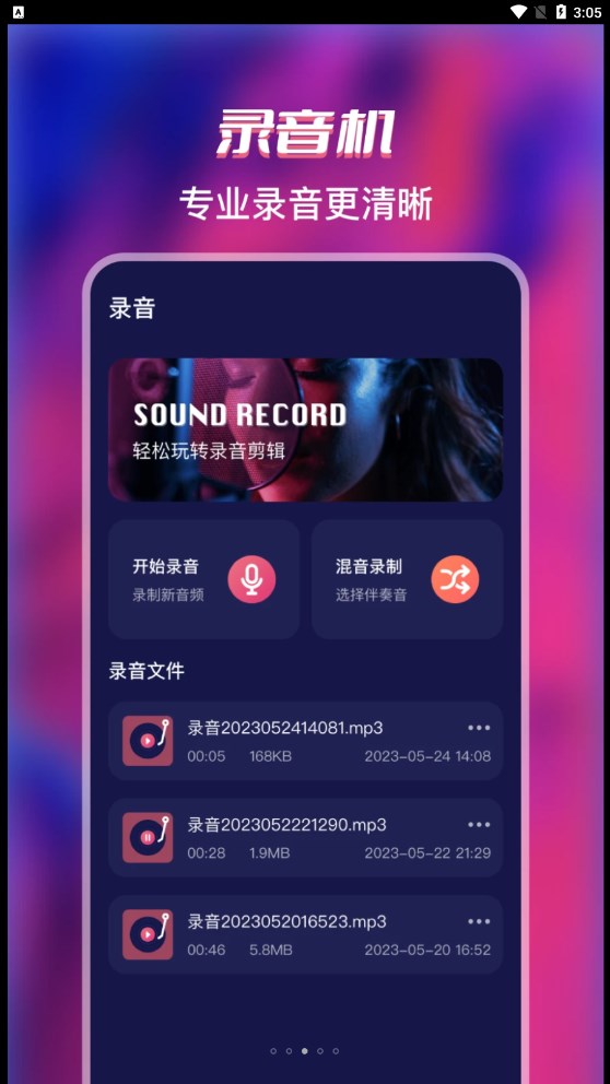 音频提取转换截图3