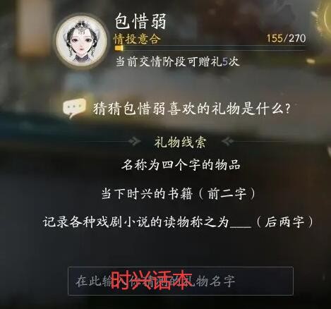 《射雕》包惜弱喜欢礼物线索一览