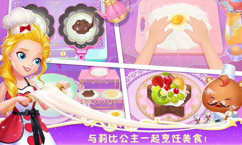 莉比小公主之梦幻餐厅完整版