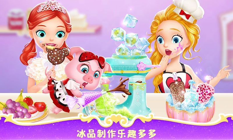 莉比小公主之梦幻餐厅完整版截图2
