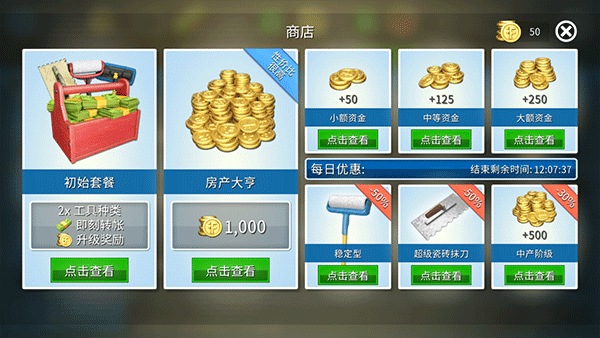 房产达人2中文版