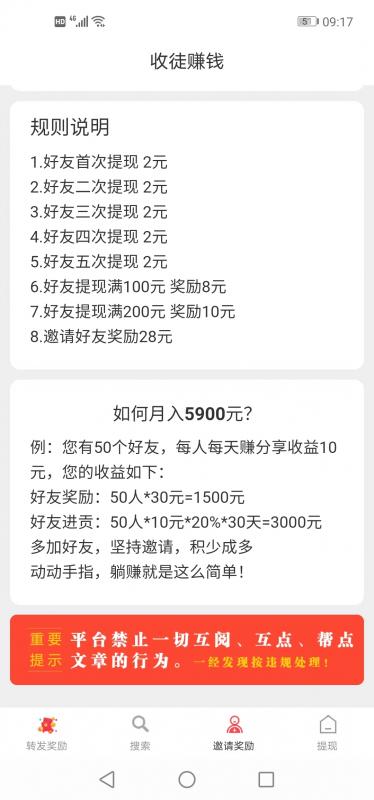 科赚头条安卓版截图3