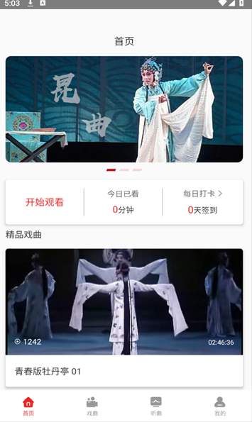 昆曲园安卓版