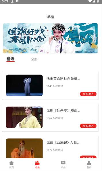 昆曲园安卓版截图2