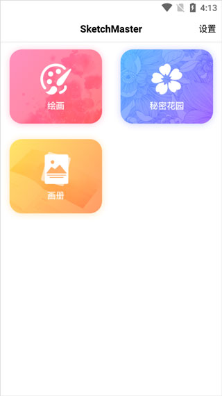 sketchmaster截图3