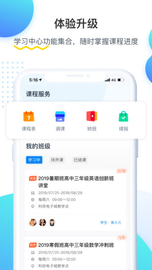 乐学培优app安卓版截图2