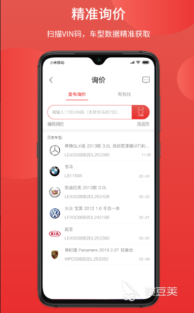 二手拆车件最大的app是什么 实用的二手拆车件软件合集