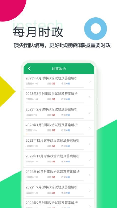 时事政治题库2023最新版