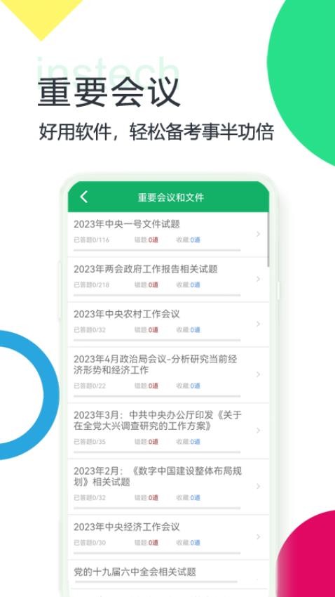 时事政治题库2023最新版截图2