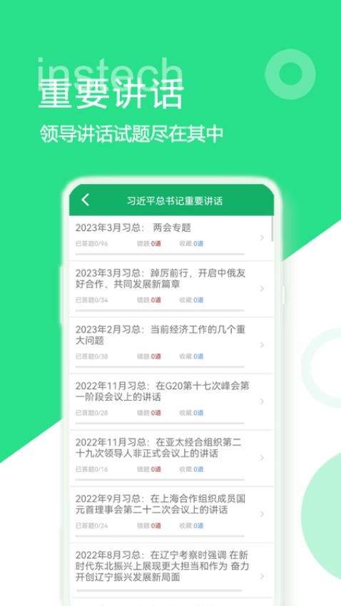 时事政治题库2023最新版截图3