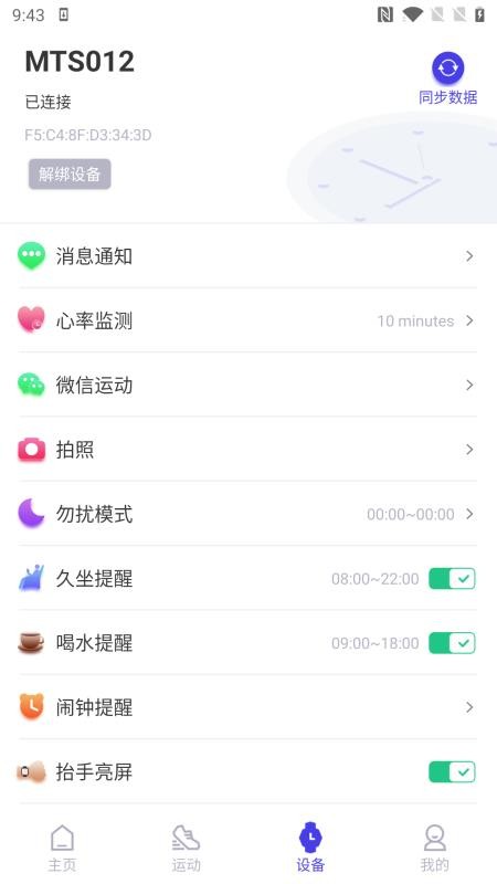 分动圈app截图2