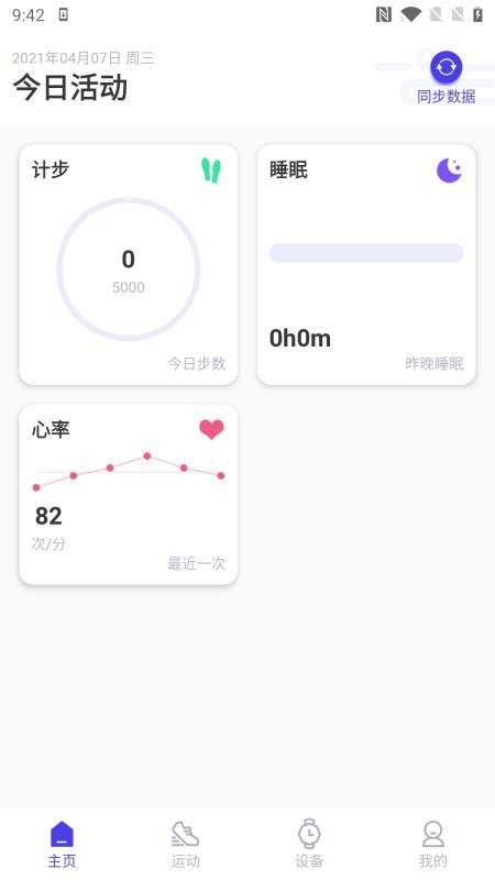 分动圈app截图3