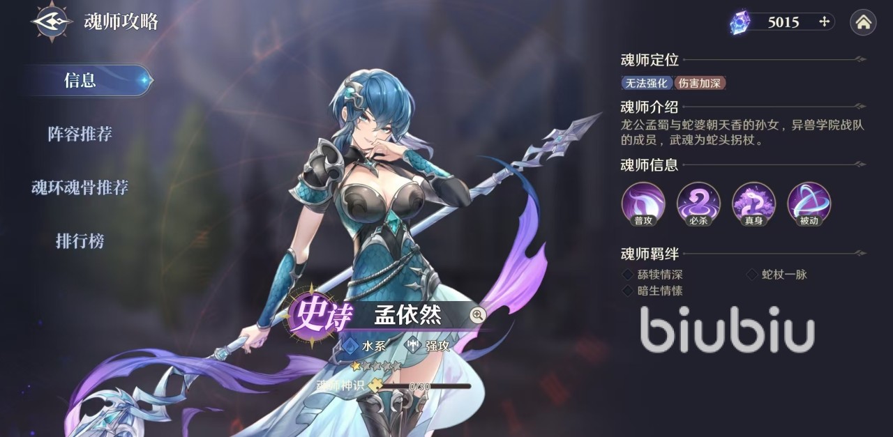 斗罗大陆逆转时空孟依然技能有哪些 孟依然技能效果分析