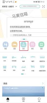 阿那亚app如何买票