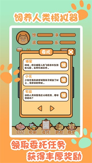 饲养人类模拟器游戏截图2