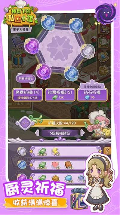 果子大碰撞最新版截图1