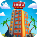 樱花超级小镇商店游戏安卓版