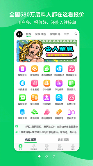 爱废料网手机版