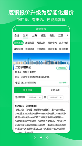 爱废料网手机版截图3