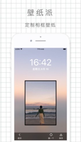 派壁纸最新版