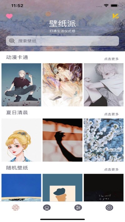 派壁纸最新版截图2